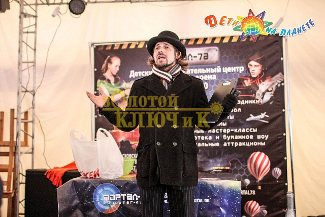 3й ежегодный семейный фестиваль "Дети на планете"